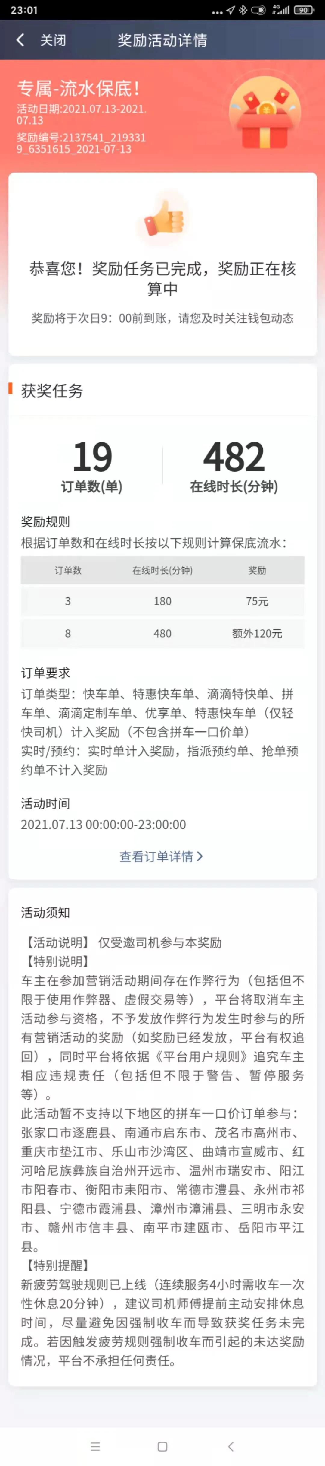 保底流水是什么,保底流水怎么算