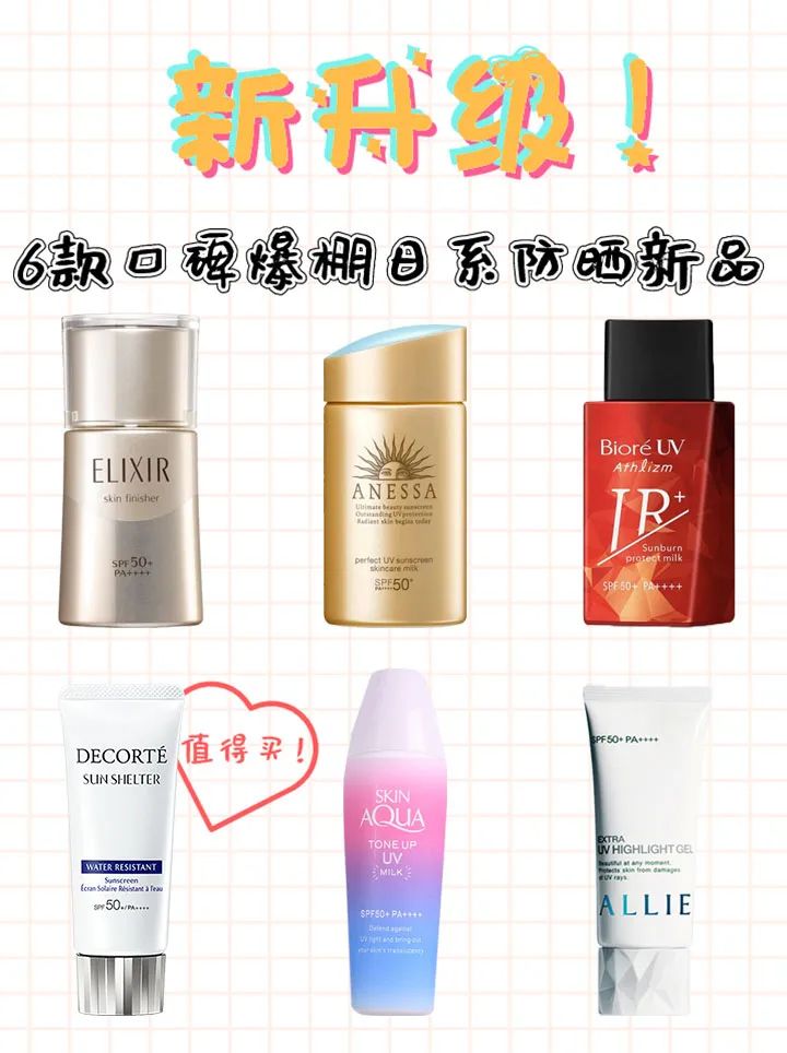 一年四季用的平价防晒推荐,给大家推荐一款超好用的防晒