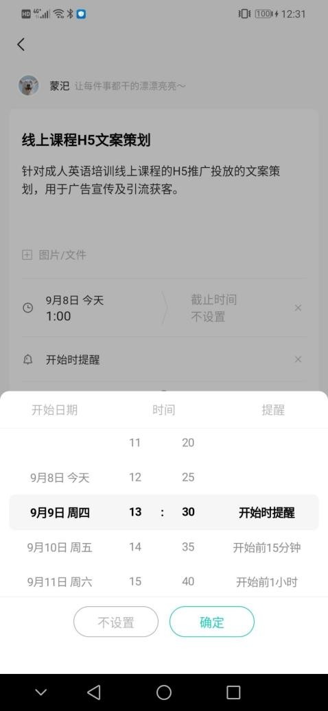 最好用的日程管理工具,简单实用的日程管理软件