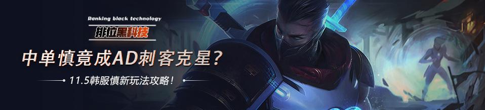 中单慎最新玩法,现版本慎这个英雄怎么玩