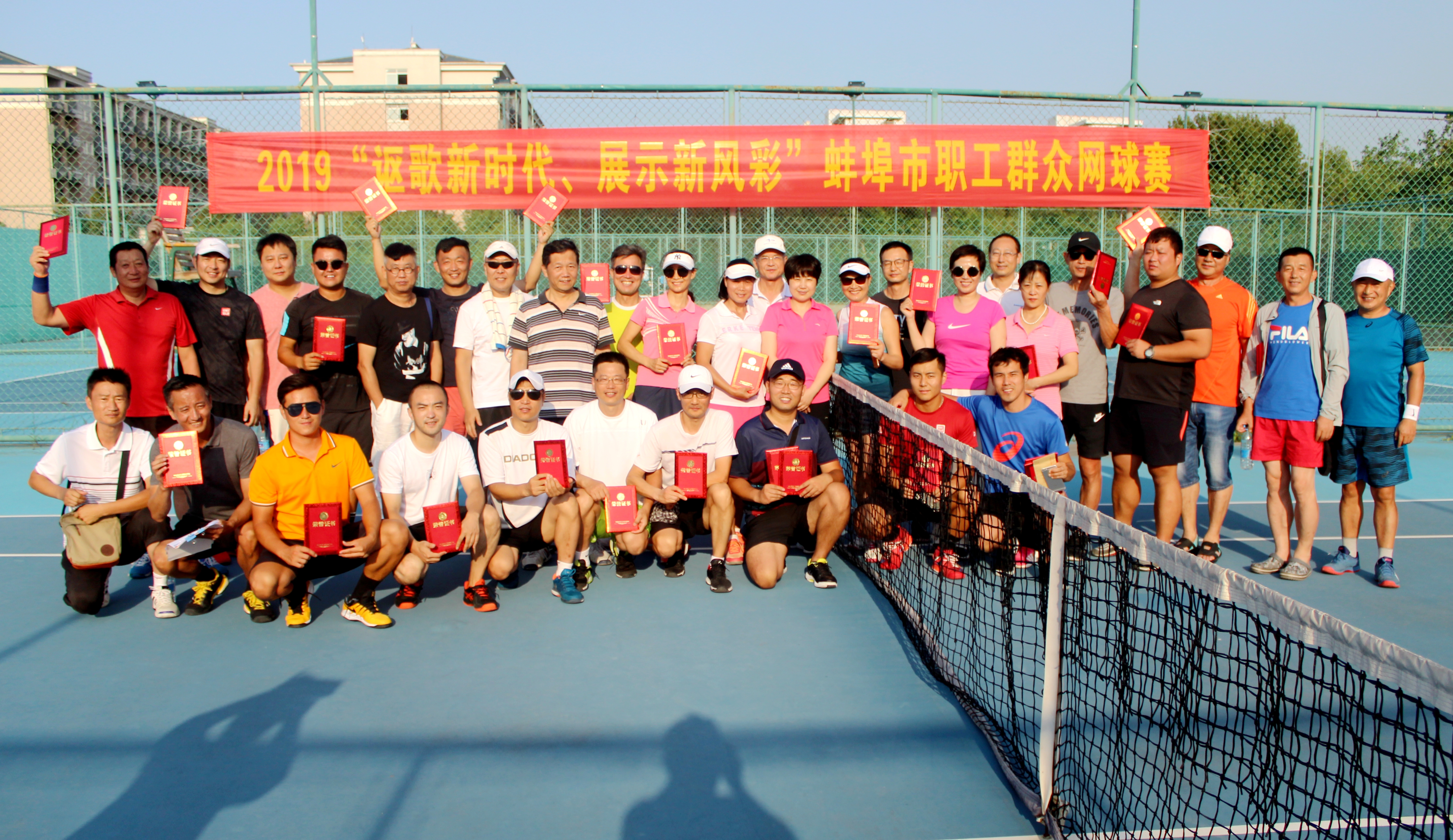 2019年“讴歌新时代、展示新风采”蚌埠市职工群众网球比赛成功举办