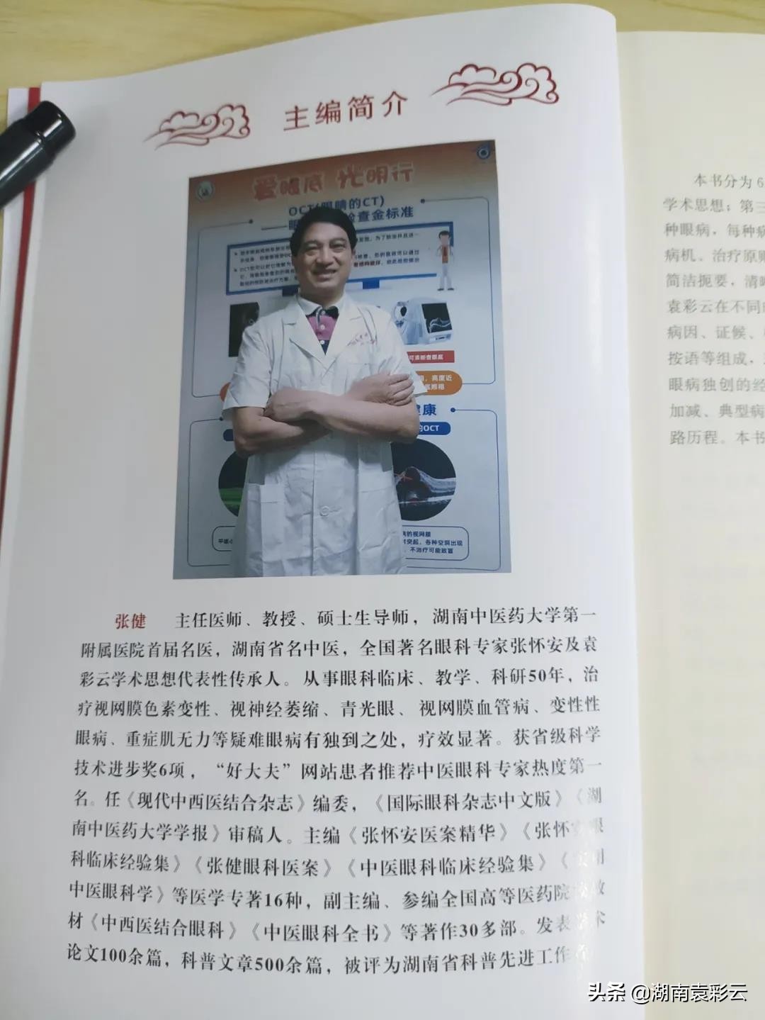 湖南袁彩云05‖香港女医生叶青与“袁彩云经验集”的缘分