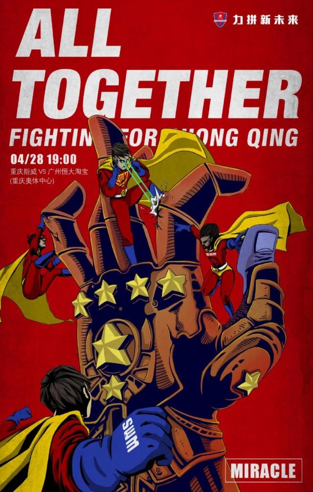 重庆当代力帆足球赛程,重庆力帆足球俱乐部海报