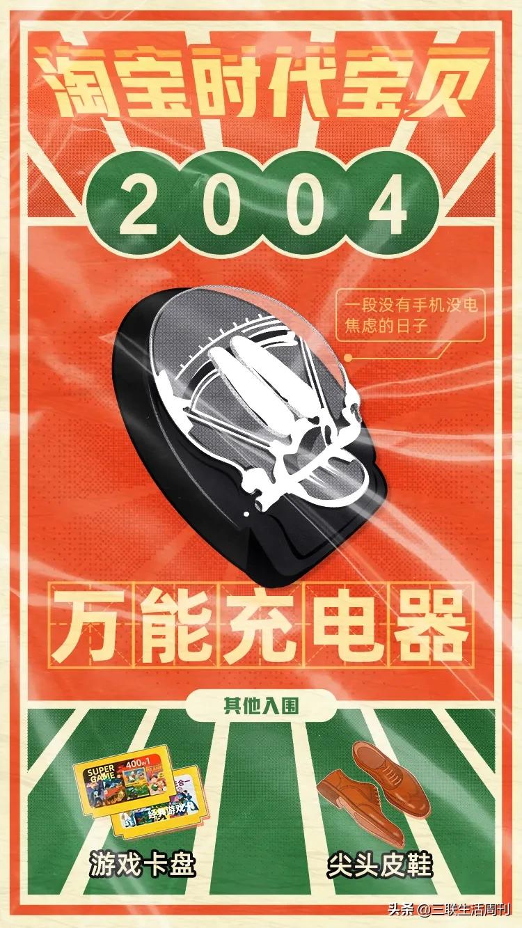 十八年，你淘了啥宝？