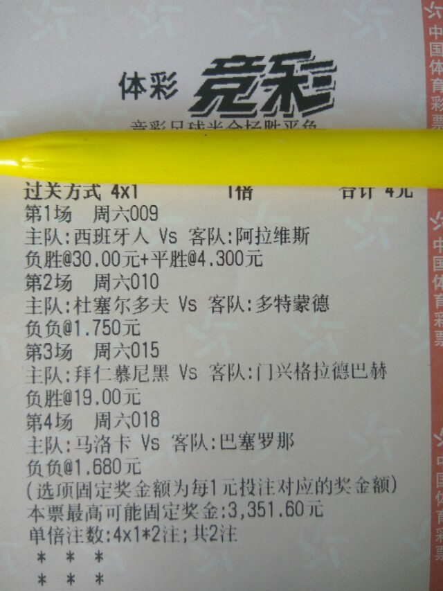 半全场胜负和让球胜平负,竞彩让球胜平负比分即时直播