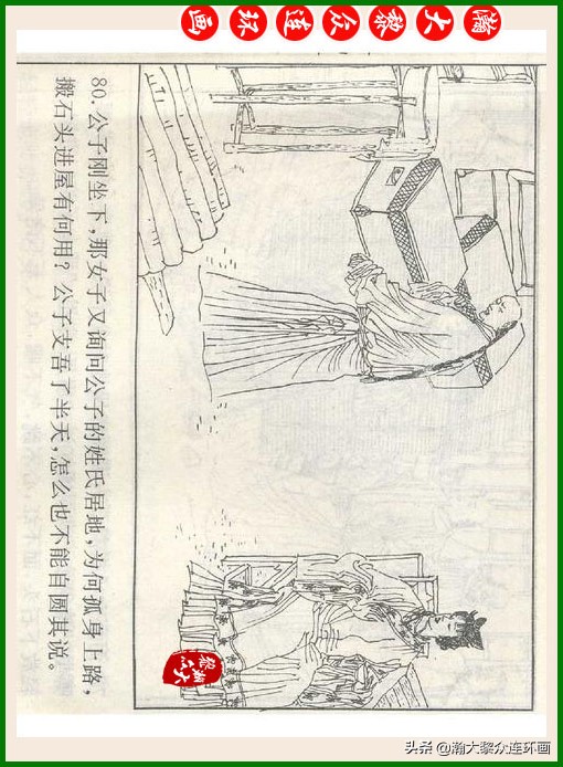 瀚大黎众连环画十美图,瀚大黎众连环画春秋战国
