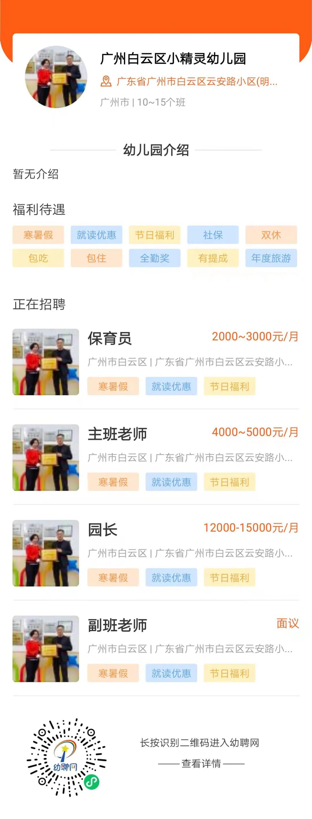 2023下半年幼师招聘报名时间,厦门幼儿园老师招聘公告
