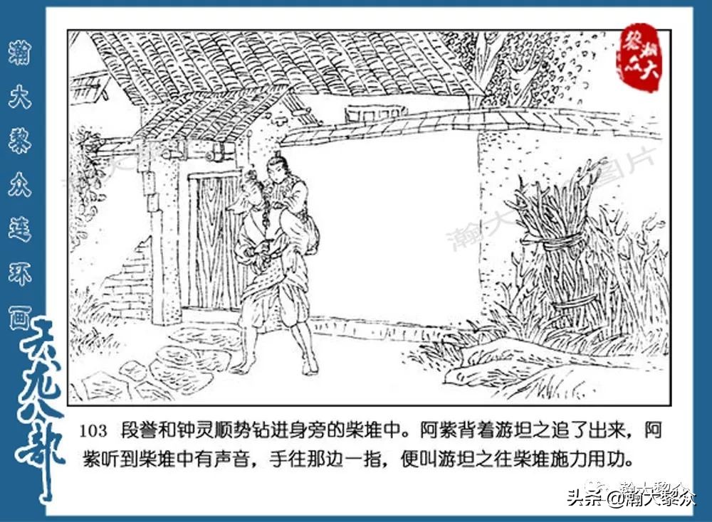 瀚大黎众连环画水浒全传,连环画天龙八部第七集