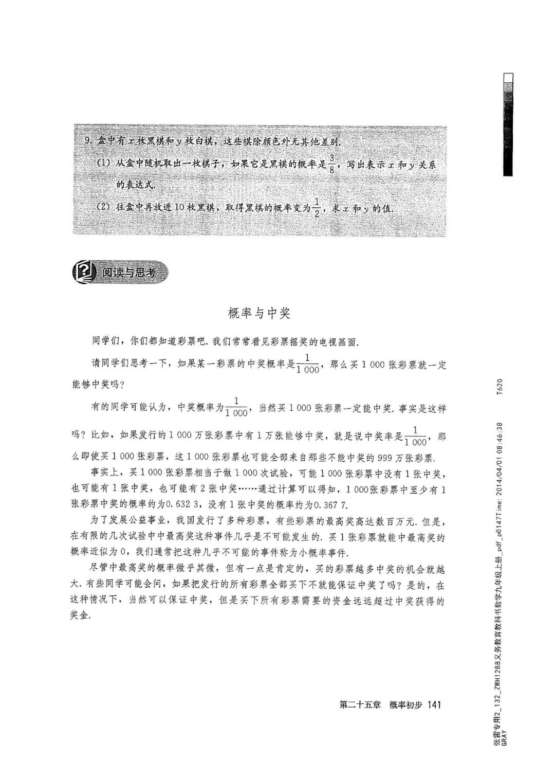 人教版数学九年级上册电子课本（高清可*载下**），暑假预习用