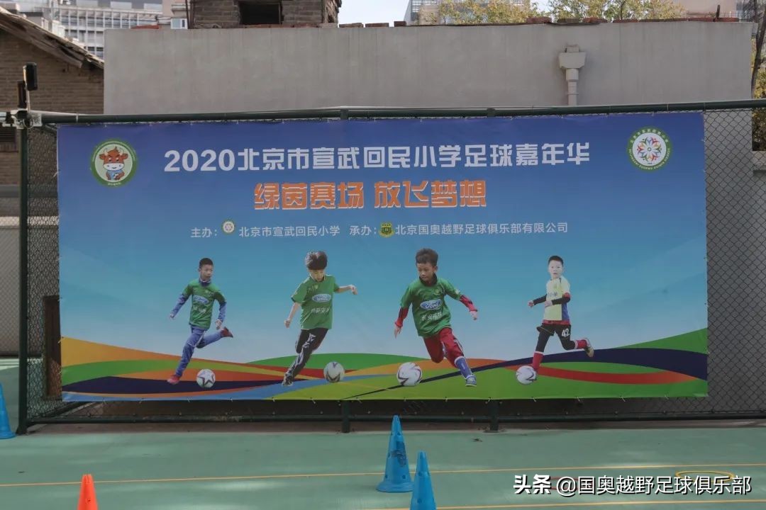 瀹ｆ鍥炴皯灏忓瓒崇悆姣旇禌,鍖椾含甯傚姝﹀洖姘戝皬瀛﹁冻鐞冨槈骞村崕