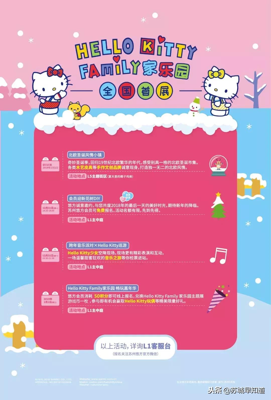 hellokitty有跨年活动吗,hellokitty跨年动态