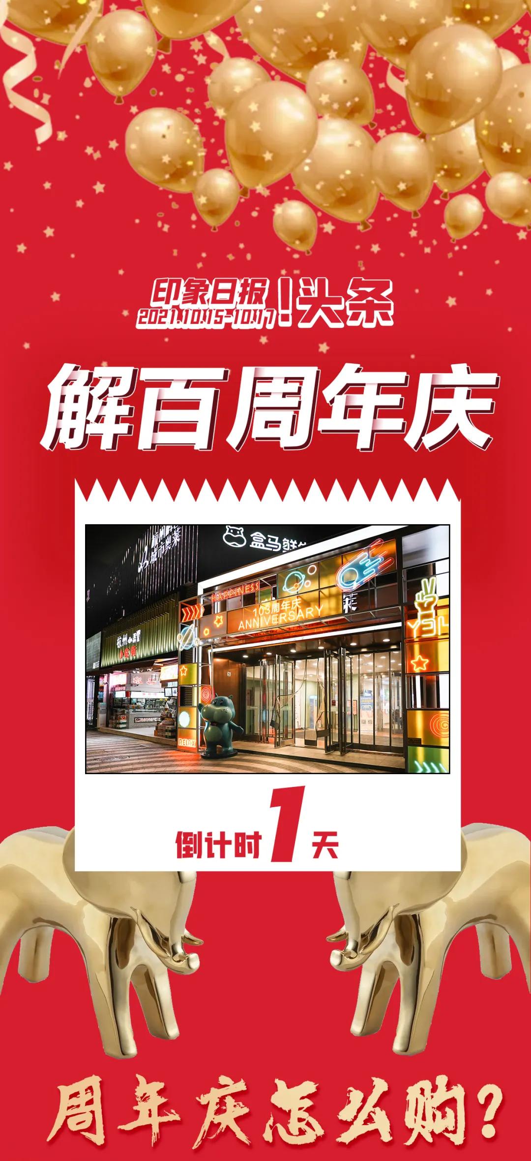 杭州解百奥特莱斯周年庆,解百优惠团购