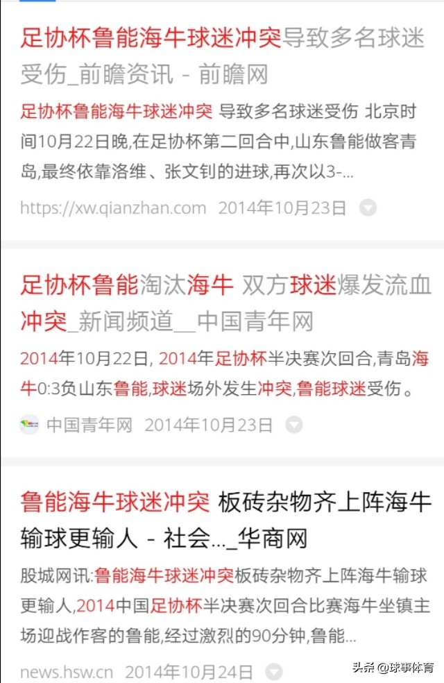 齐鲁德比为什么有这么大的恩怨,第一次齐鲁德比