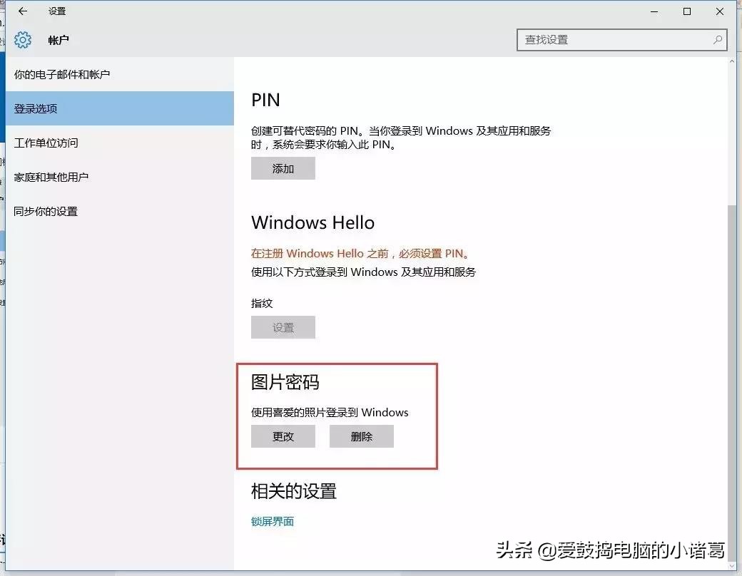 太多人都不知道Win10可以用图片作为开机密码?快进来学习下!