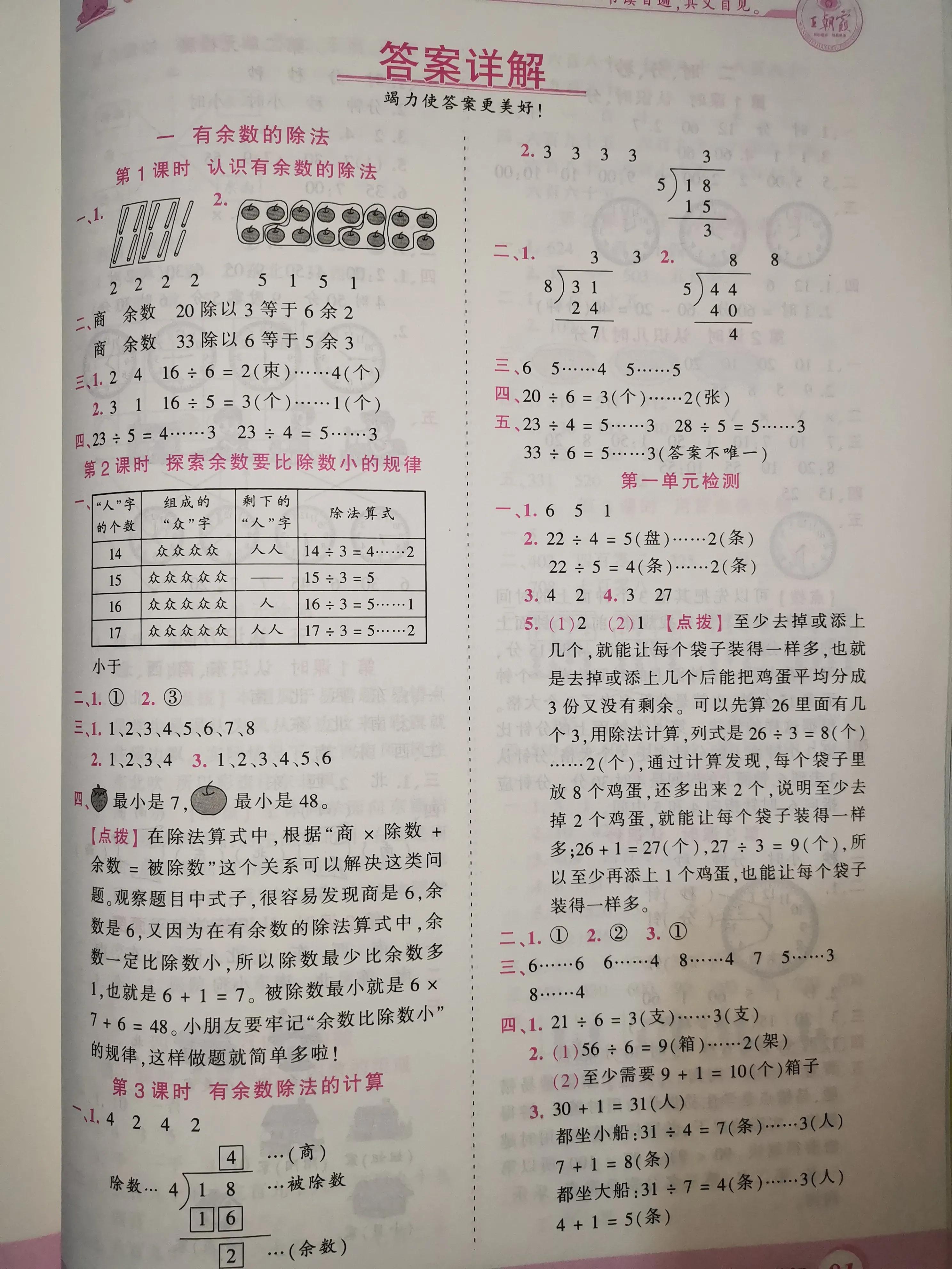 二年级数学课前预习单课后练习,二年级下册课前预习单数学