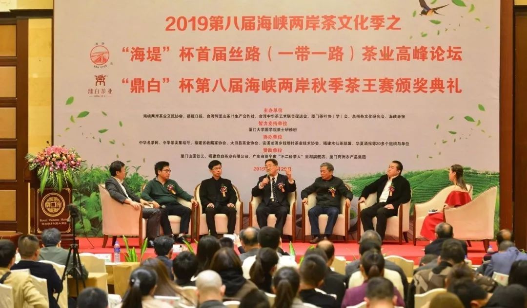 2016两岸斗茶茶王争霸赛,2021两岸茶王赛