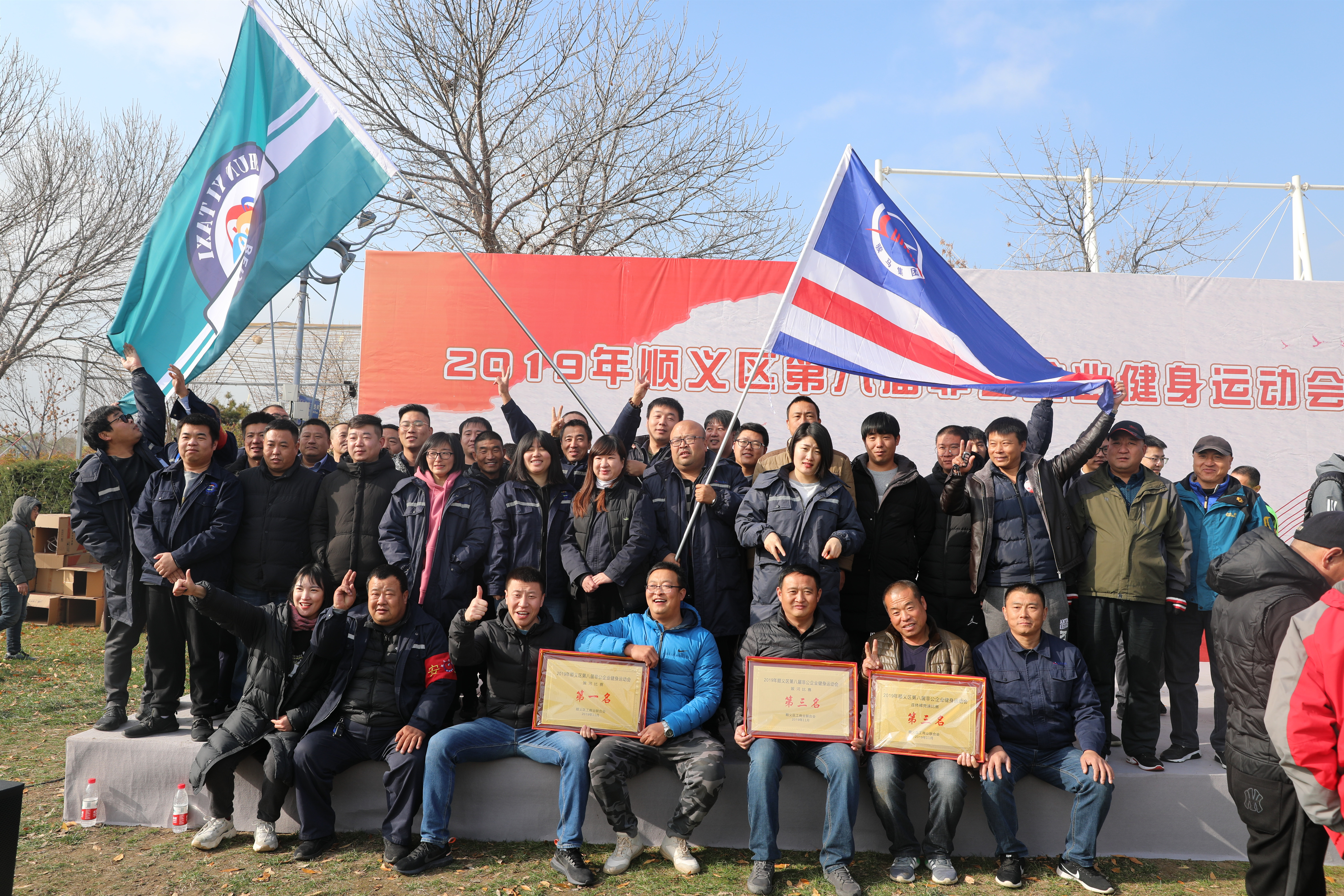 顺义区第八届非公企业运动会圆满结束 骏马公司再创佳绩