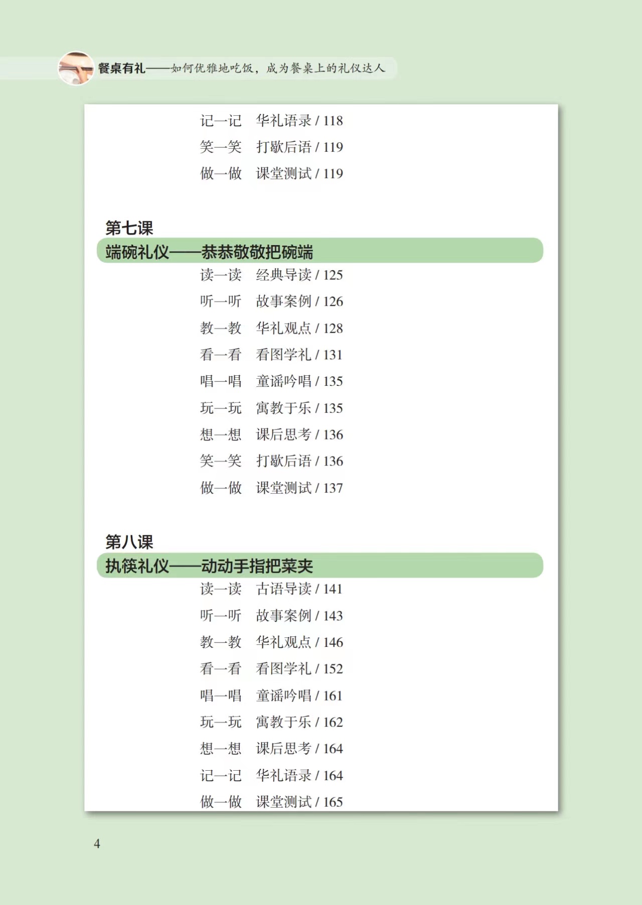 华平生礼仪培训教材《餐桌有礼》上线