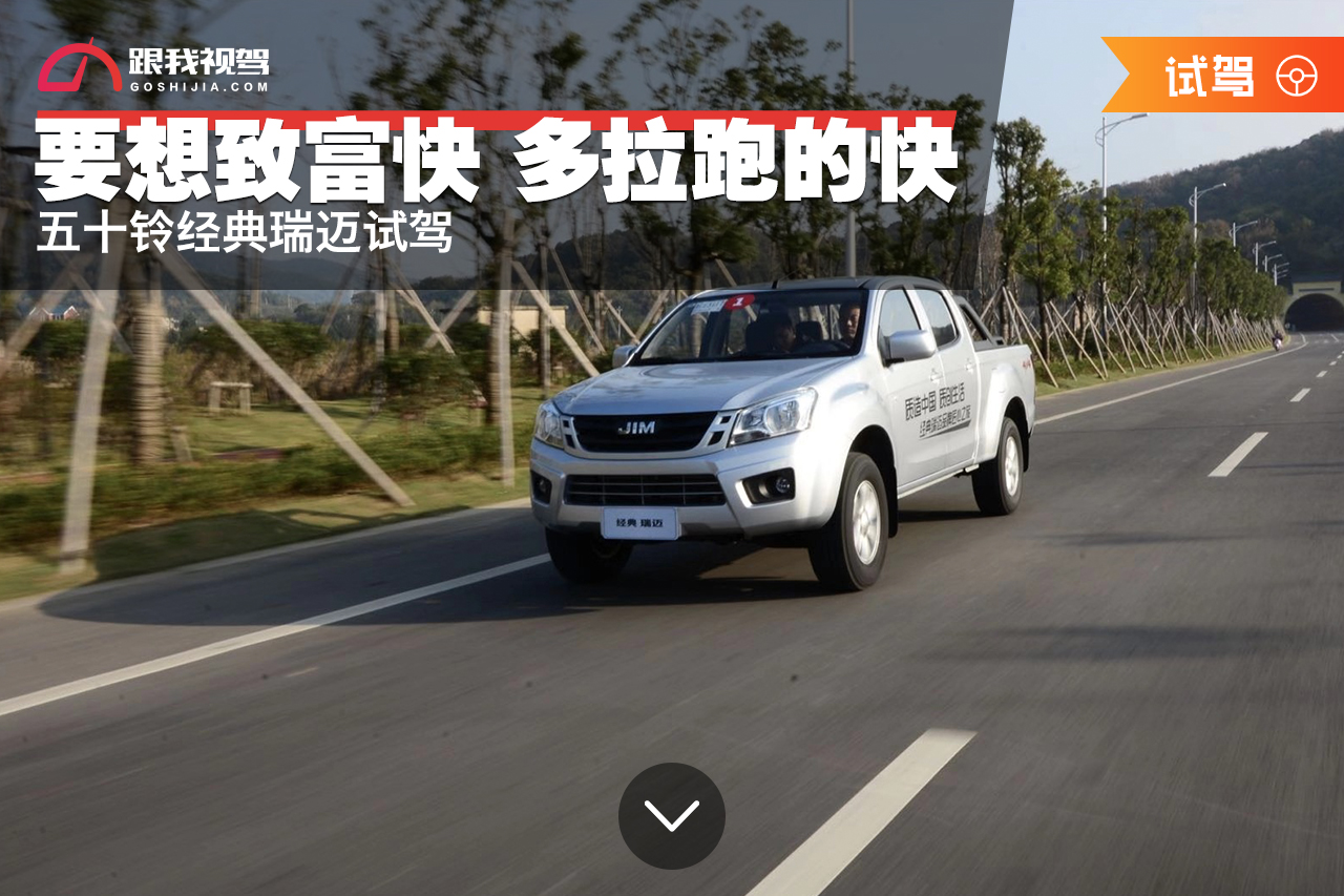 五十铃皮卡瑞迈试驾,五十铃新款瑞迈跑高速稳定性测试