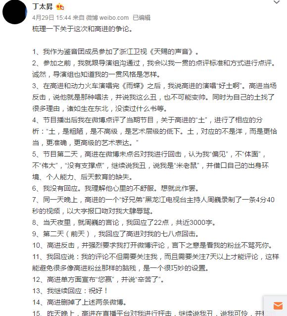 高进上综艺回怼毒舌评委,高进谈华语乐坛