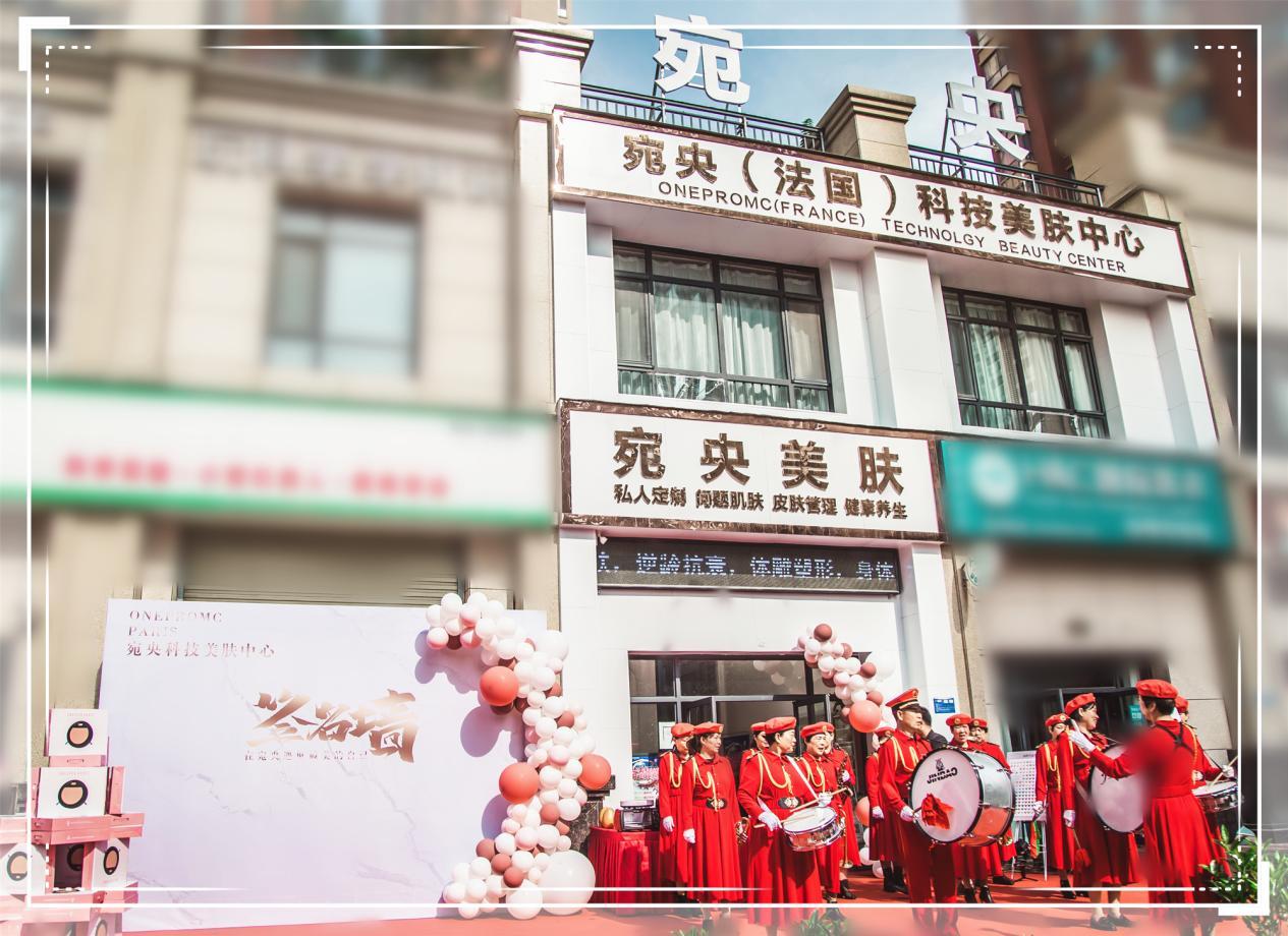 宛央法国科技美肤中心,宛央法国美肤中心优惠