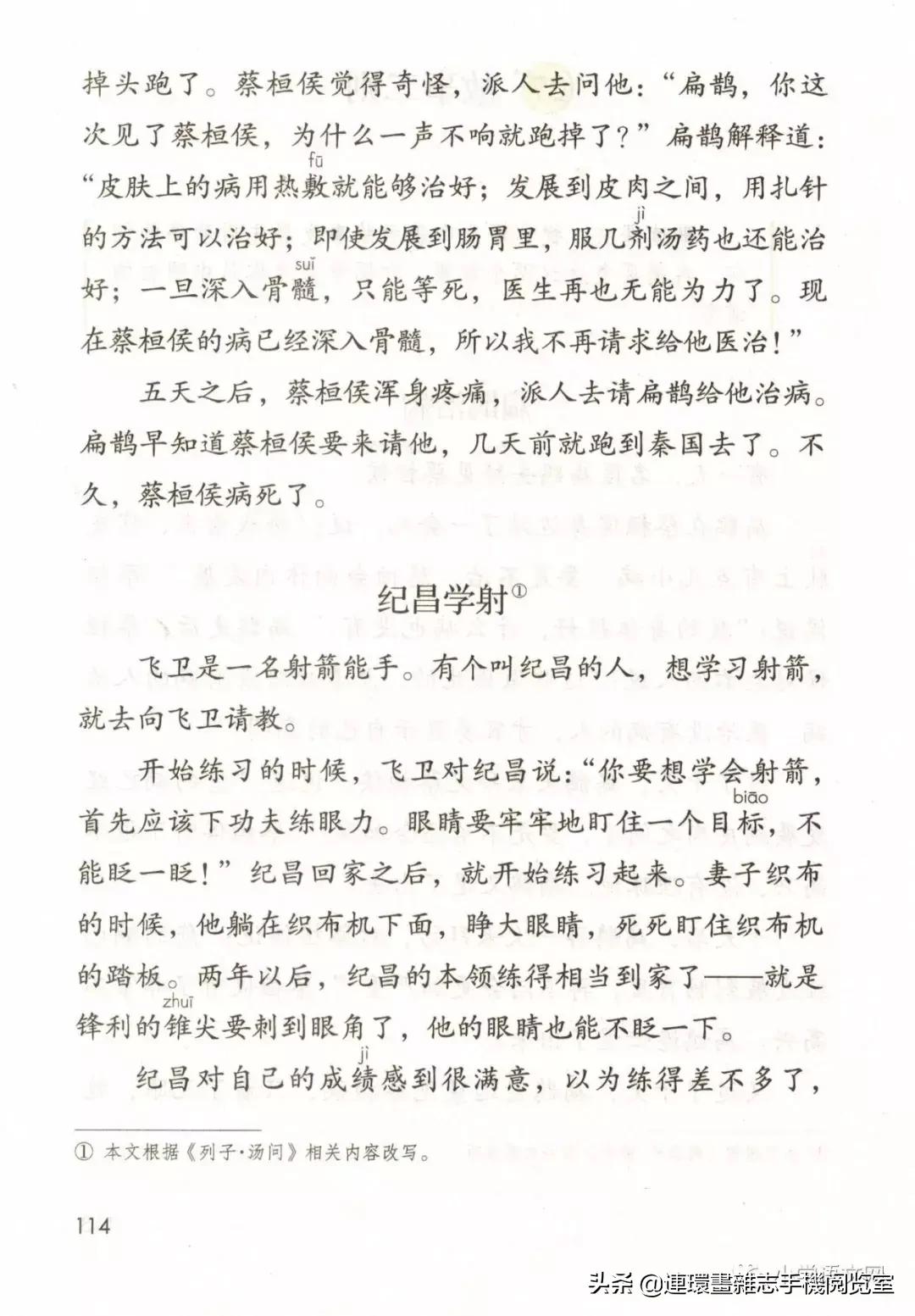 广西小学四年级上册语文课本,四年级的语文上册课本全部