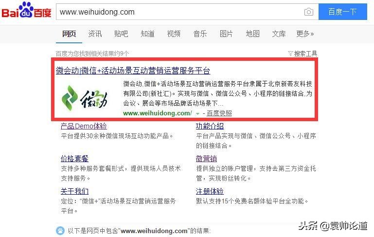 百度搜索官宣站点网页标题要这样写