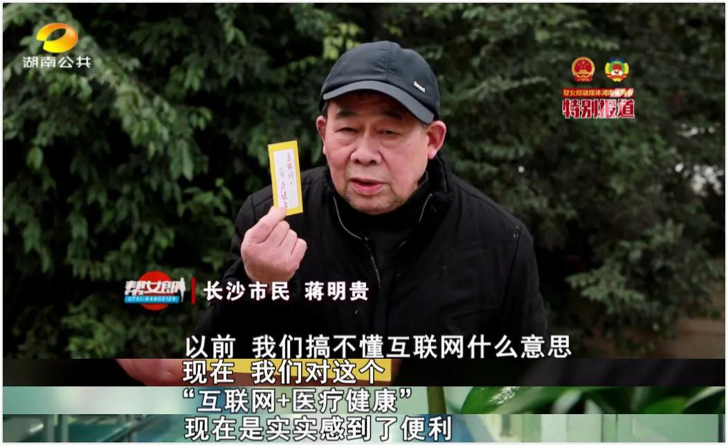 “十四五”幸福宝盒！互联网+医疗健康家门口就能看病