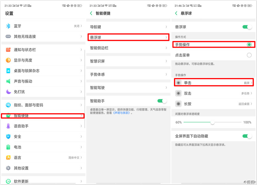 oppocoloros13怎么长截屏,oppocoloros7怎样截长图