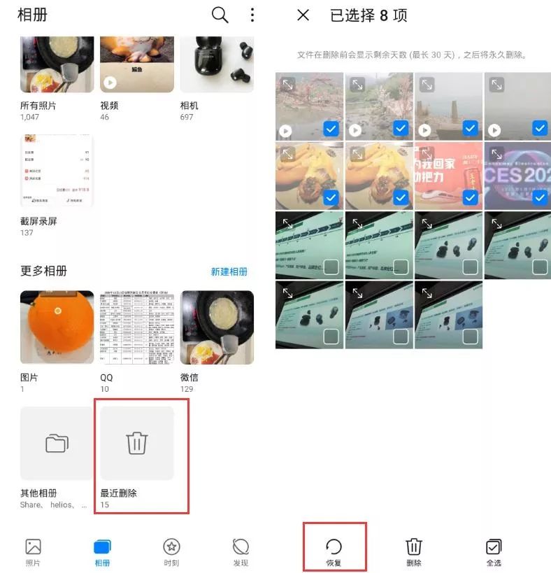 新功能引导怎么去掉,怎么开启最近删除功能