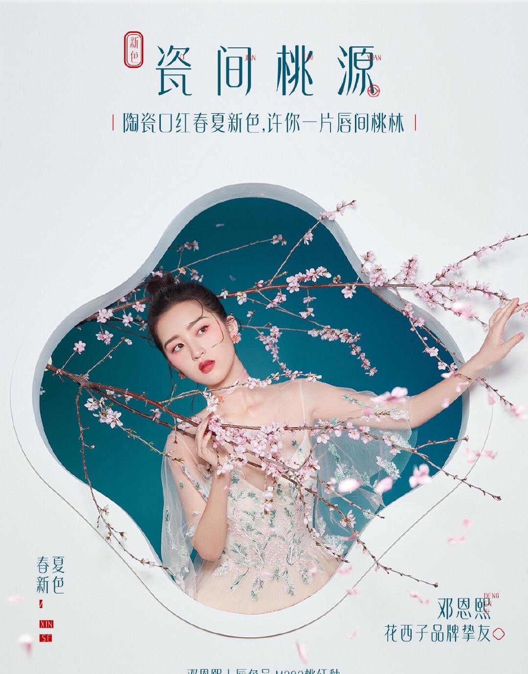 周迅代言的彩妆,周迅美妆品