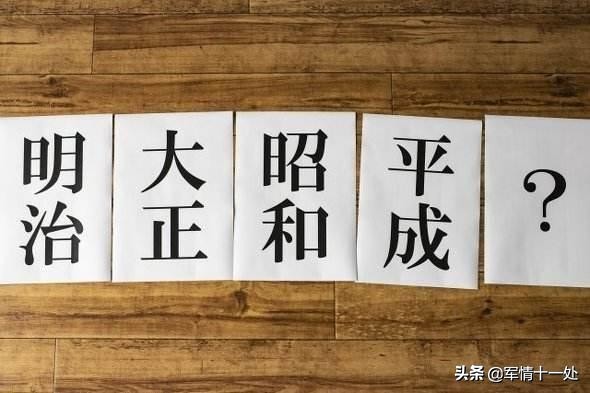 昭和男儿发动战争，平成废柴沉迷舰娘，日本*队军**是如何堕落的？