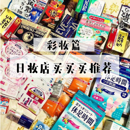 日本药妆店必买护肤品,日本药妆店必买清单唇膏