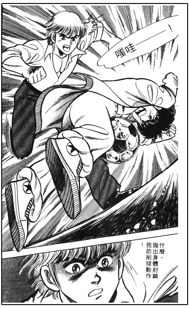 少林足球日漫,少林足球搞笑漫画