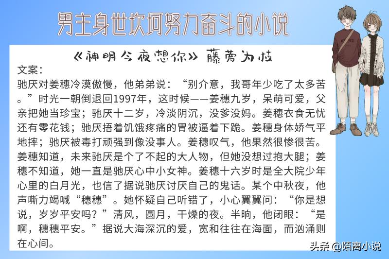 男主家境贫寒但优秀的小说现言,男主奋斗励志言情小说