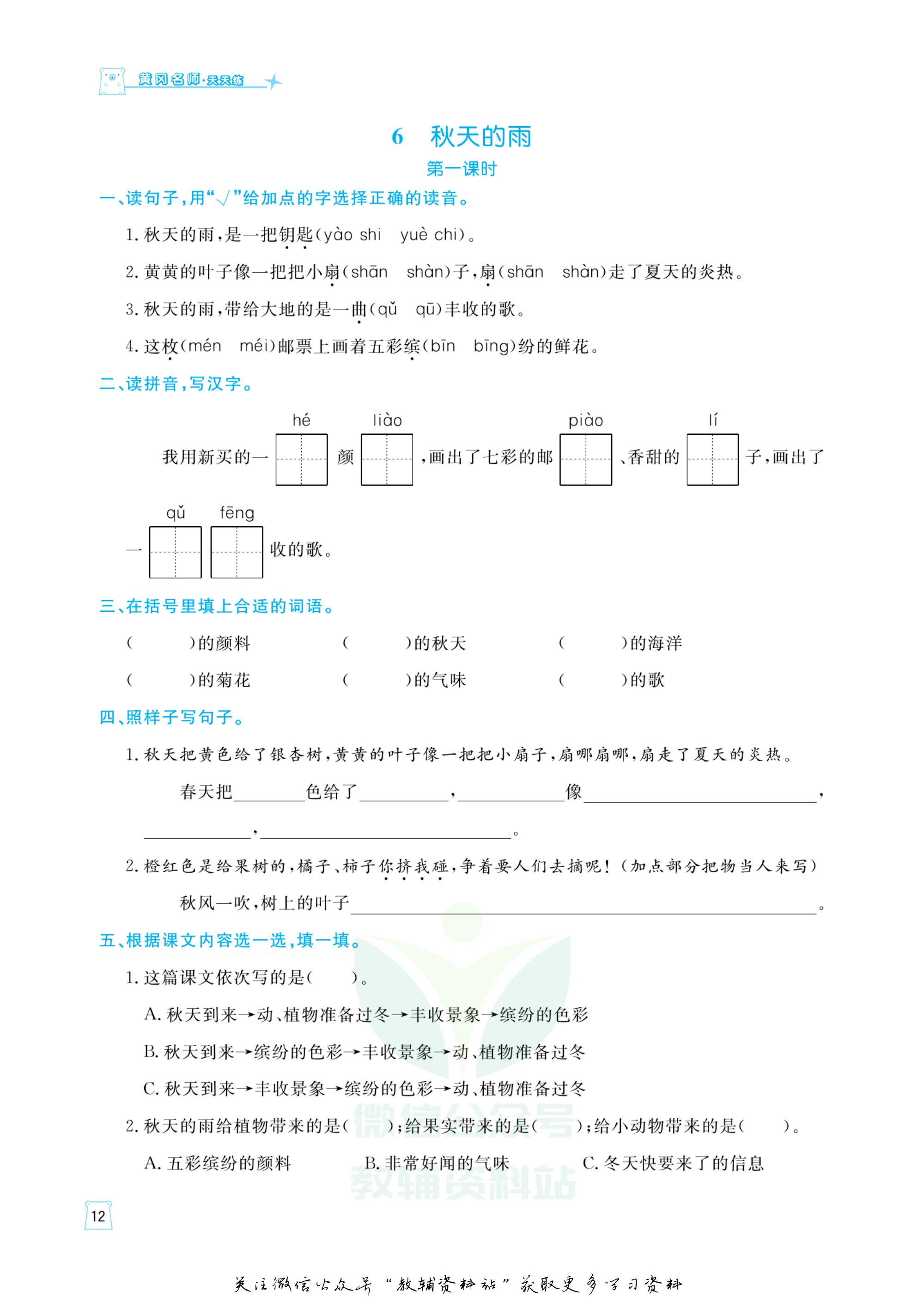 黄冈天天练人教版三年级语文,三年级黄冈天天练上册语文答案
