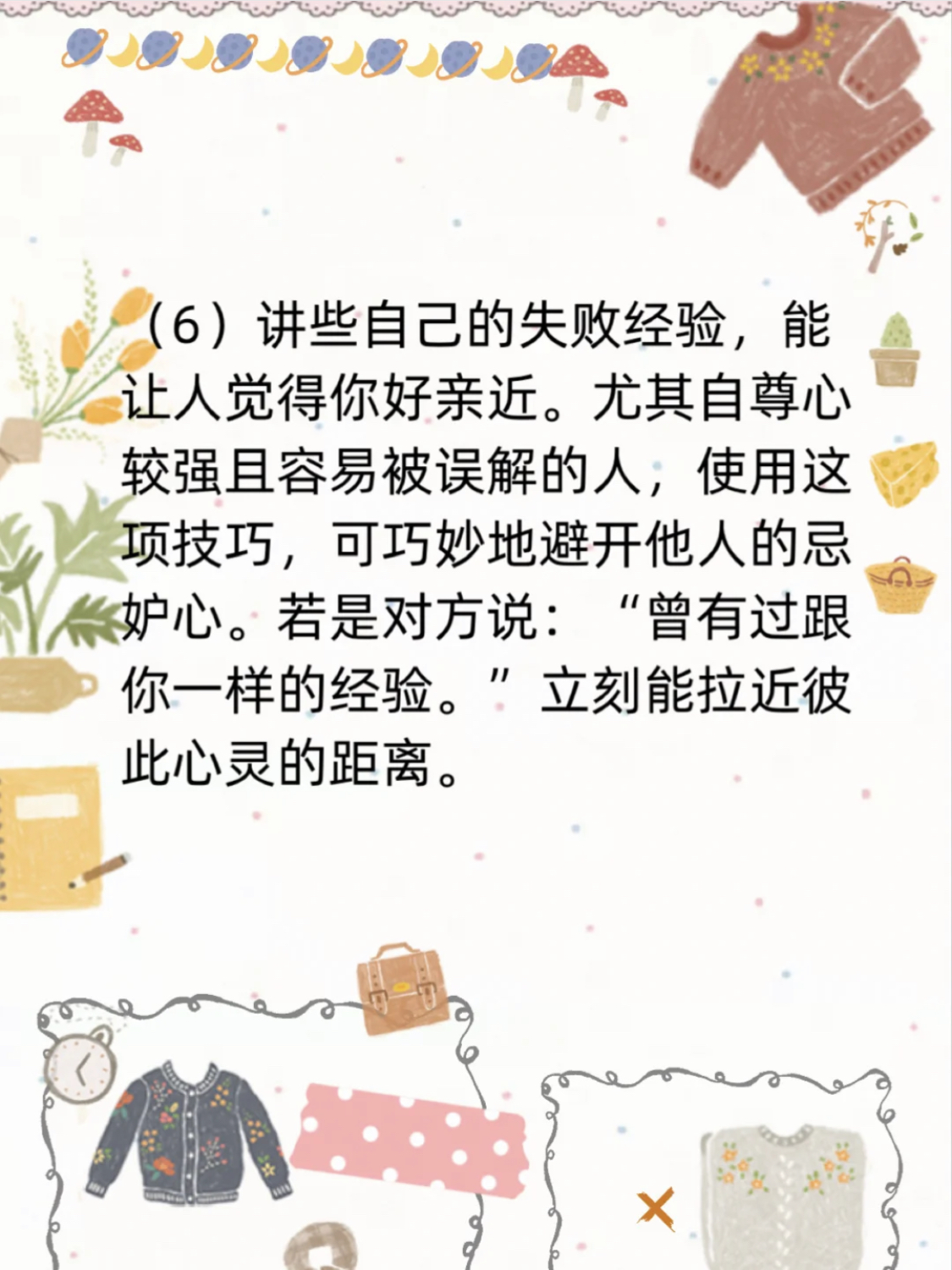 沟通技巧情商口才,沟通的技巧如何长聊