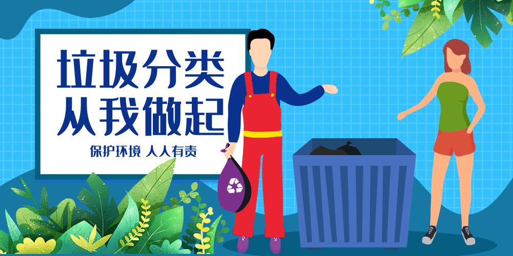 垃圾分类四分法图解,爱护环境垃圾分类小常识