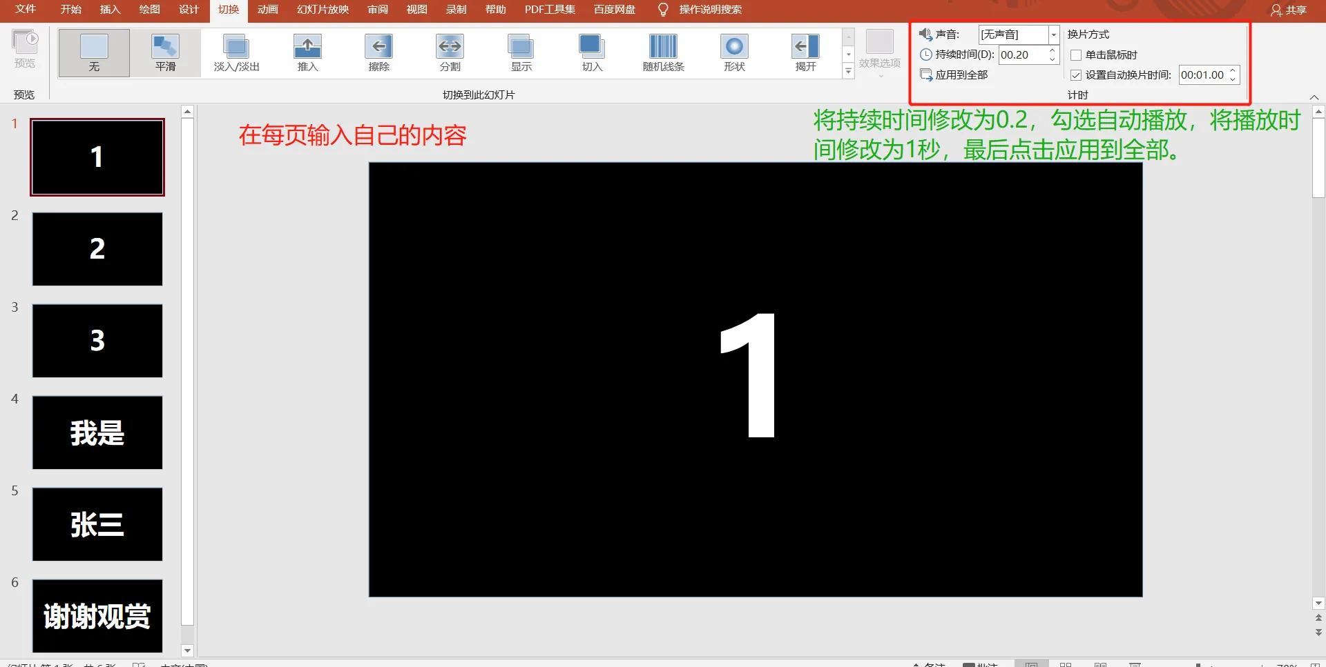 ppt自动放音乐,ppt自动放图片