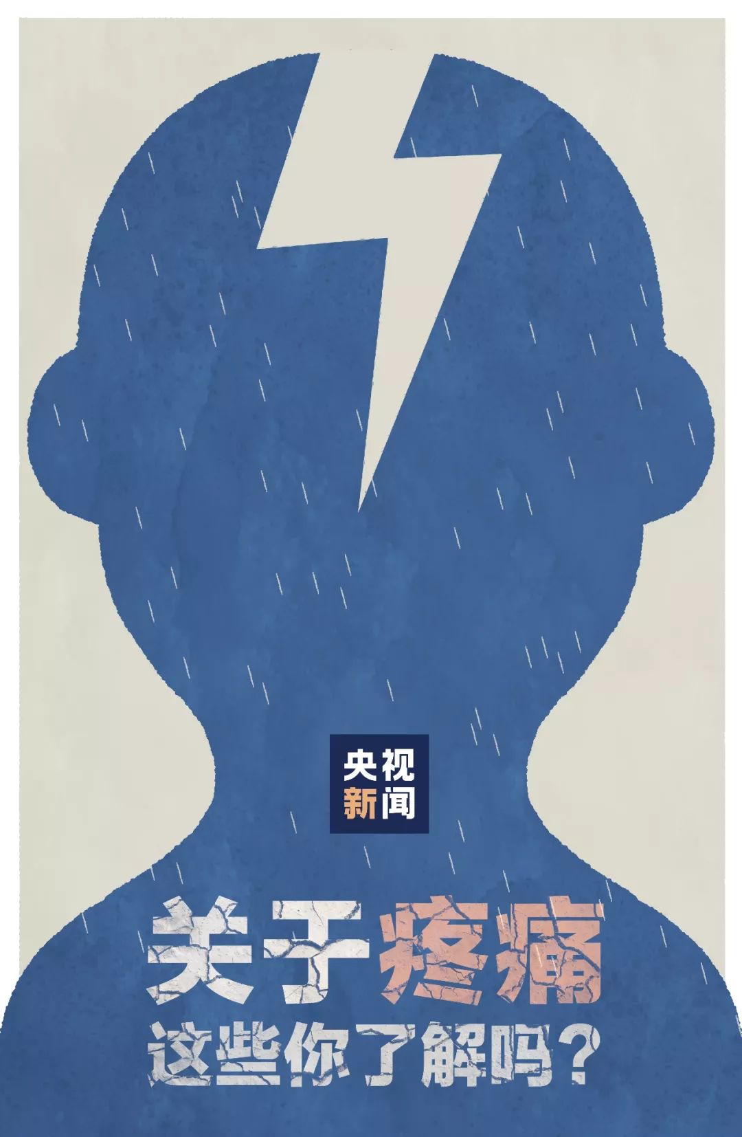 出现这4种疼痛及时就医,七种痛千万别忍