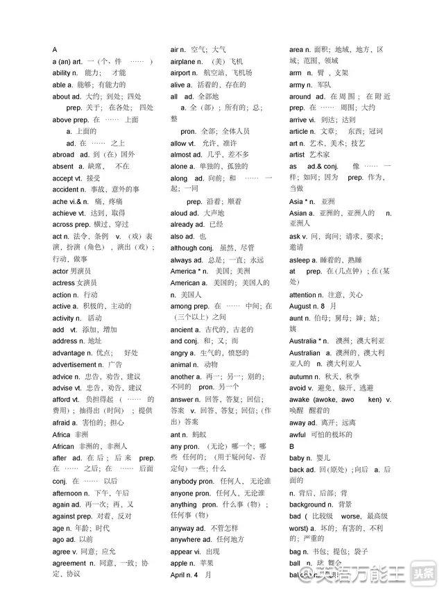 仁爱中考英语单词1600词速记,初中英语单词1600单词快速记忆法