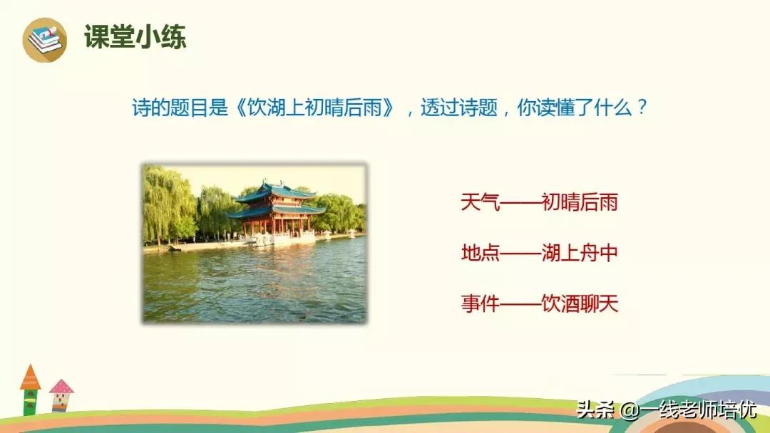 语文人教版第17课三年级古诗三首,部编版三年级上册17古诗三首解析