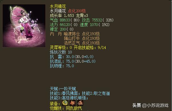 大话西游2铁蛋松鼠都要点满灵犀,这玩家是真爱还是任性?