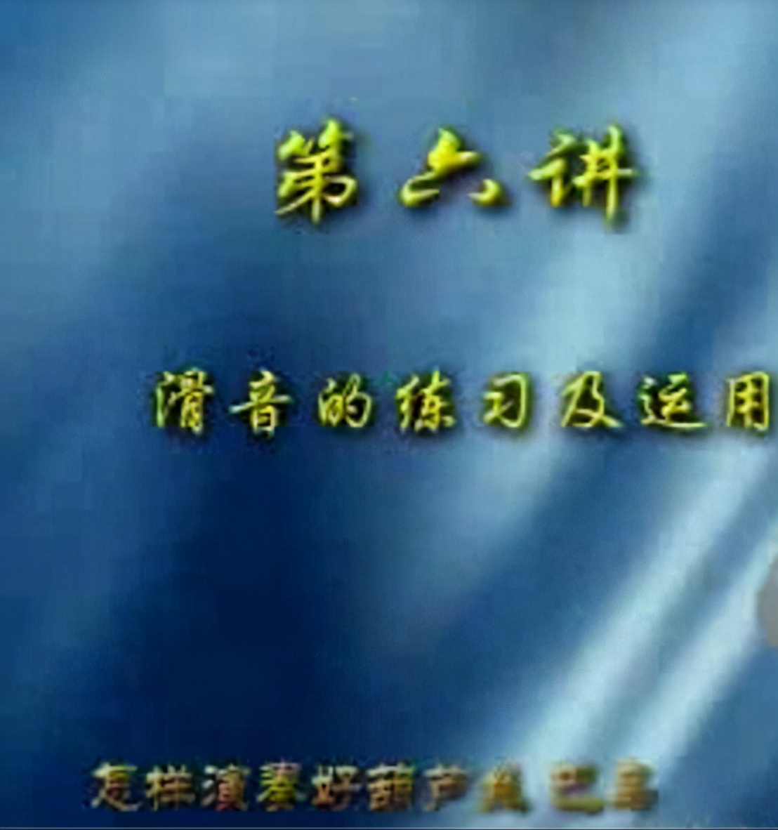 c调葫芦丝入门教程,中老年学葫芦丝入门