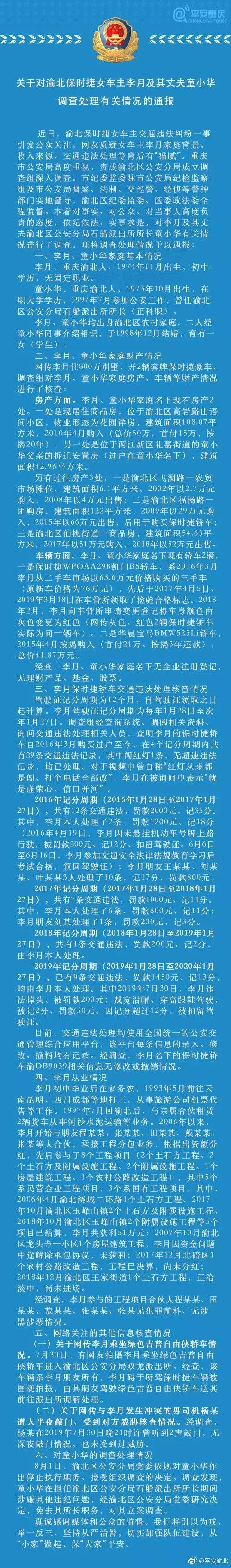 保时捷女车主丈夫被免职结果,重庆保时捷女车主丈夫最近情况