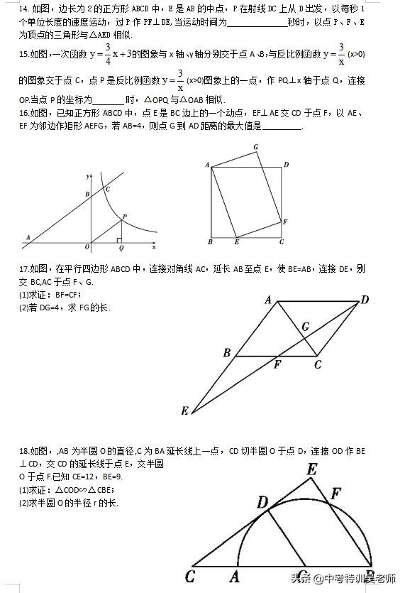 相似三角形中考知识点总结,相似三角形经典中考题基础