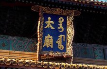 文臣立武将之功,清朝配享太庙的十大文臣武将