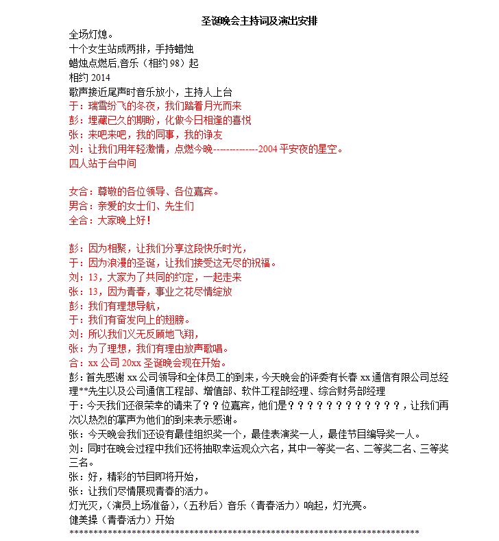 最新公司年会策划方案,公司年会策划模板免费