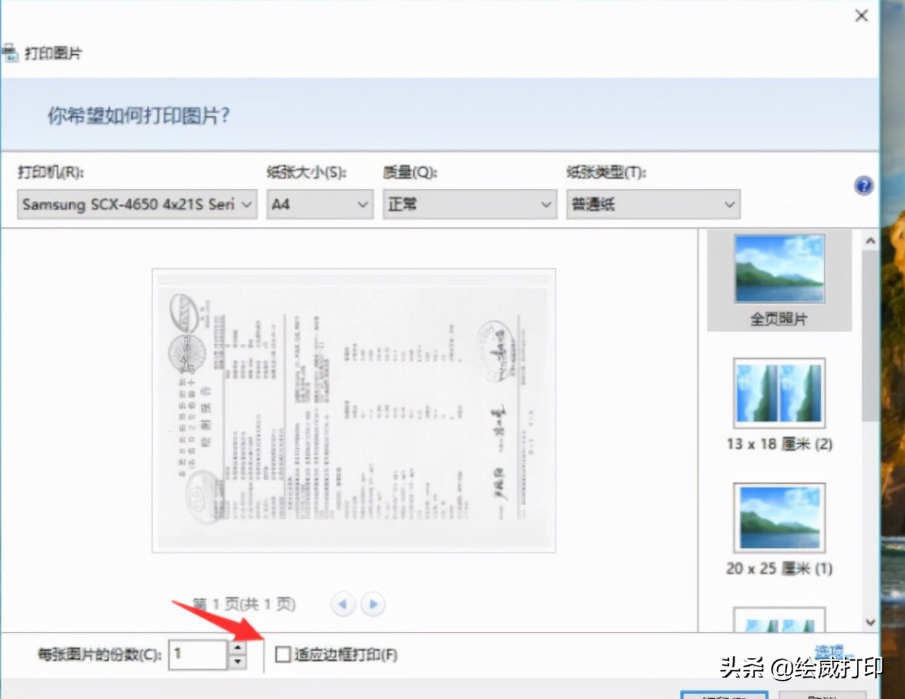 打印预览图片显示不全怎么办,打印预览正常为什么打印不出图片