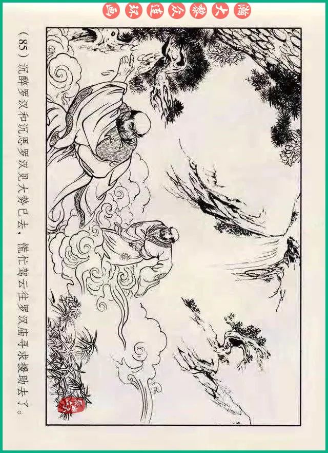十八罗汉斗悟空连环画全部,十八罗汉斗悟空连环画横屏版